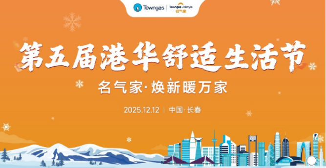 長春燃氣產(chǎn)業(yè)鏈協(xié)同業(yè)務(wù)與主營雙向賦能初顯成效